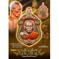 ราคา เหรียญเจ้าสัว เลือกรายการ เลือกสี เลือกแบบได้ หลวงพ่อพัฒน์ ปุญฺญกาโม จ นครสวรรค์ จัดสร้างโดยบอย ท่าพระจันทร์ รับประกันแท้ (20258162880)
