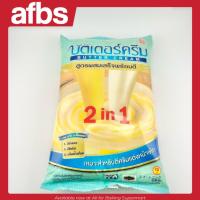 ราคา AFBS Butter Cream Magarine 2in1 1 Kg 1102132 บัตเตอร์ครีม เนยเทียม สูตรผสมเสร็จพร้อมตี สำหรับตีครีมหน้าเค้ก 1 กก (20211184400)