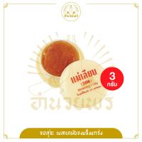 ราคา สีผึ้งแม่เลียบ ของแท้ ขนาด 3 กรัม บำรุงริมฝีปาก ไม่แห้งตึง (20604514242)