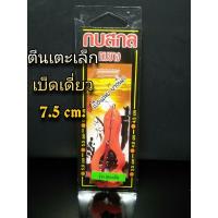 ราคา เหยื่อปลอม กบสกล รุ่น กบตีนเตะเล็ก เบ็ดเดี่ยว ขนาด 7 5 cm ตีนเตะเล็ก เหยื่อ กบยาง เหยื่อยาง เหยื่อยางตีนเตะ เหยื่อกบสกล (3781652903)