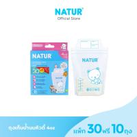 ราคา แพ็ก 30 ฟรี 10 NATUR ถุงเก็บน้ำนมแม่ 4oz คิวตี้ (21057267138)