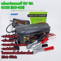 ราคา เครื่องชาร์จแบตเตอรี่ 12v 10A SUOER SON 1210D เเรงดันไฟ12V ขนาดตั้งแต่ 20ah 150ah (1665858941)
