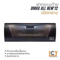 ราคา ฝากระบะท้าย Isuzu Dmax 2012 All New เปิดกลาง (10433873344)