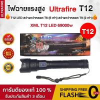 ราคา ไฟฉาย Ultrafire T12 69000w 10000lumens (5147760819)