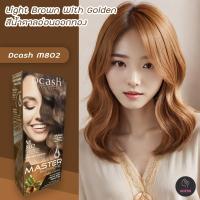 ราคา ดีแคช ซูพรีม M802 สีน้ำตาลทองอ่อน สีผม สีย้อมผม ครีมย้อมผม ครีมเปลี่ยนสีผม 60 มล Dcash Supreme 802 light Brown With Golden Hair Color Cream (13818895801)