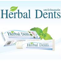 ราคา ยาสีฟันสมุนไพรเฮอร์เบิลเดนทัล Herbal Dents โปร 2 หลอด (20633261100)