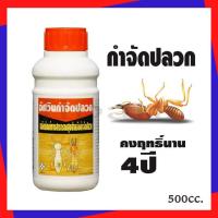 ราคา ยาฆ่าปลวก อัศวินกำจัดปลวก 500 ซีซี กำจัดปลวก มด แมลง สาบ อัศวิน ยาฉีดปลวก (17072394068)