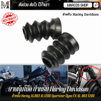 ราคา ยางหุ้มโช๊ค สำหรับ Harley XL883 XL1200 Sportster Dyna FX XL 883 1200 ยางกันโช๊คหน้า ยางกันรอย ยางหุ้มโช้ค ยางคุณภาพสูง (17674784266)