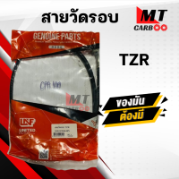 ราคา สายวัดรอบ TZR YAMAHA พร้อมส่ง สายวัดรอบ ทีแซดอาร์ ยามาฮ่า สินค้าคุณภาพมาตรฐาน สินค้าคุณภาพดี เกรดเอเทียบแท้ พร้อมจัดส่ง (20945116184)