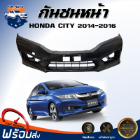ราคา กันชนหน้า ฮอนด้า ซิตี้ ปี 2014 2016 ตรงรุ่น กันชน กันชนหน้า city สินค้าเป็นงานดิบต้องทำสีเอง กันชนหน้า HONDA CITY 2014 2016 (18176144732)