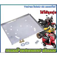 ราคา กรอบป้ายสแตนเลสแบบพับขอบ ติดตั้งกับรถมอเตอร์ไซค์ได้ทุกรุ่น สแตนเลส 100 ไม่ขึ้นสนิม สินค้าคุณภาพ (17380566467)