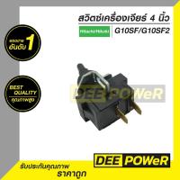 ราคา ถูกที่สุด สวิตซ์ หินเจียร์ 4 นิ้ว Hitachi Hikoki G10SFG10SF2 พร้อมส่งในไทย (20914668615)