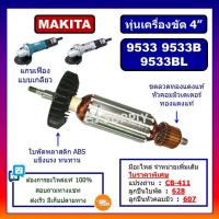 ราคา ทุ่น 9533 9533B 9533BL For MAKITA ทุ่นเครื่องขัด 4 มากีต้า ทุ่นหินเจียร์ 4 นิ้ว ทุ่นลูกหมู 4 ทุ่น 9533B ทุ่น 9533BL (19837822167)