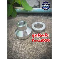 ราคา บูทล้อหลังฟอซ่า Forza350 ADV350 งานมิเนียม Forza ADV (16805133829)