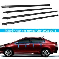 ราคา CITYซีวิก คิ้วรีดน้ำ คิ้วรีดน้ำประตู 4pcs ยางรีดน้ำนอก ยางรีดนำ้ขอบกระจก for CITY ซิตี้ 2008 2014 (21134432497)