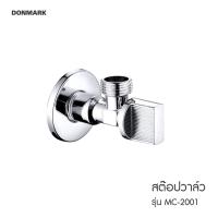 ราคา DONMARK สต็อปวาล์วเซรามิคทองเหลือง โครเมียมด้ามบิด รุ่น MC 2001 รับประกัน 1 ปี (10016364539)