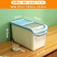 ราคา ถังข้าวสาร Rice bucket กล่องเก็บข้าวสาร ที่เก็บข้าวสาร กล่องข้าวสาร มีล้อ กล่องเก็บธัญพืช ถังเก็บเม็ดข้าวสาร ถังใส่ข้าวสาร ความจุ 15 kg (15951662286)