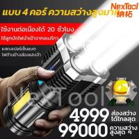 ราคา NT ไฟฉายแรงสูง 4 ตา ไฟฉาย LED ที่แข็งแกร่ง ไฟข้างซัง ส่องสว่างระยะไกล การชาร์จ USB กลางแจ้งในครัวเรือน ไฟฉาย ไฟCOB พร้อมสายชาร์จUSB ไฟฉายแรงสูงไกล ไฟฉายกันน้ำแท้ ไฟฉายแบบชาร์จ ปรับได้ 3 รูปแบบ (100692