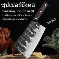 ราคา ปังตอยักษ์E66 ซุปเปอร์ปังตอ มีดสับกระดูก มีดทำอาหาร ปังตอใหญ่คมๆ ยาว38ซม (21060364413)