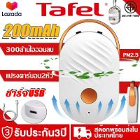 ราคา รับประกัน 3 ป เครื่องฟอกอากาศแบบพกพา เครื่องฟอกอากาศแบบแขวนคอ anti virus 200ล้านไอออนลบปลดปล่อย 1200mAh กรองอากาศ PM2 5ป้องกันภูมิแพ้ ฟอกอากาศห้อยคอ เครื่องฟอกอากาศพกพา เครื่องฟอกพกพา เครื่องฟอก พกพา