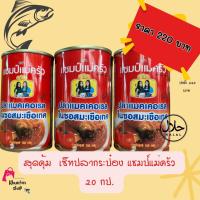 ราคา สุดคุ้ม แชมป์แม่ครัว 20 กป (21026616008)