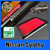 ราคา กรองอากาศ กรองเครื่อง กรองอากาศเครื่อง นิสสัน ซิลฟี่ Nissan Sylphy ซิมฟี่ ซินฟี่ (8446047326)