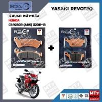 ราคา ผ้าเบรค CBR250R ABS ปี2011 13 YASAKI REVOTEQ แท้ (17226837138)