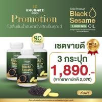 ราคา แบล็กซีดคุณมี Khunmee น้ำงาดำสกัดเย็น 1000 mg (19774695564)