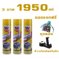 ราคา สเปรย์ล้างห้องเครื่องยนต์ 650ml ขจัดคราบน้ำมันทั้งหมดออกจากเครื่องยนต์ น้ำยาล้างห้องเครื่อง สเปรย์ล้างห้องเครื่อง ล้างห้องเครือง (21189342197)