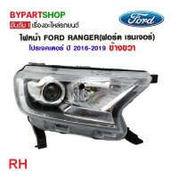 ราคา ไฟหน้า FORD RANGER ฟอร์ด เรนเจอร์ โปรเจคเตอร์ หลอดฮาโลเจน ปี2016 2019 งานแท้ TYC (21292510297)
