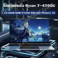 ราคา โน๊ตบุ๊คมือ1แท้ โนตบุ๊คเล่นเกม โน๊ตบุ๊คเกมมิ่ง แล็ปท็อป AMD Ryzen 7 4700U RAM 12 20GB SSD 512GB ระบบปฎิบัติการ Windows 10 notebook gaming (17967485351)