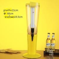 ราคา ทาวเวอร์เบียร์ 3L เบียร์ทาวเวอร์ หลอดใส่เบียร์ หลอดกดเบียร์ Beer Tower หลอดใส่น้ำแข็ง เย็นเฉียบ พร้อมส่งค่ะ (20801146272)