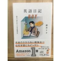ราคา JP เรียนภาษาอังกฤษอย่างไรให้เก่ง 英語日記ＢＯＹ 海外で夢を叶える英語勉強法 หนังสือภาษาญี่ปุ่น (20603358617)