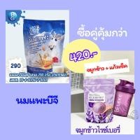 ราคา นมแพะบีจีมิลค์ จมูกข้าวไรซ์เบอร์รี่ แถมแก้วเช็ค (21054192978)