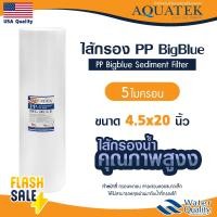 ราคา ไส้กรองนํ้า PP บิ๊กบลู 4 5 x 20 นิ้ว Lambda TEMA 5 ไมครอน Big blue Sediment bigblue ไส้กรองน้ำใช้ Uni pure Stiebel Pentair AQUATEK B (21197901282)