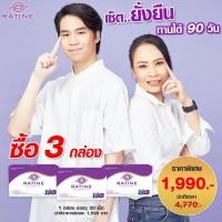 ราคา RATINE เรติเน่ ผลิตภัณฑ์อาหารเสริมดวงตา สูตรพรีเมี่ยมนำเข้าจากอเมริกา โปรฯ 3 กล่อง (8423041263)
