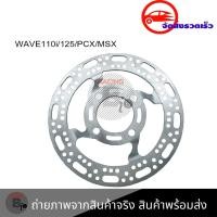 ราคา จานเจาะ จานดิสเบรค WAVE125R WAVE125S WAVE125ไฟเลี้ยวบังลม 0290 (4940580183)