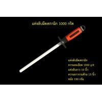 ราคา แท่งลับมีดเชฟ แท่งลับมีด แท่งลับมีดเพชร แท่งลับมีดเซรามิก เหล็กลับมีด เหล็กกรีดมีด Sharpening rod New sharpen (17440895630)