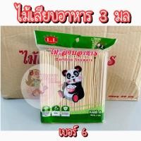 ราคา ไม้เสียบ ไม้เสียบลูกชิ้น ไม้เสียบอาหาร ไม้เสียบหมูสะเต๊ะ ไม้จิ้มอาหาร ไม้ ไม้หมู ไม้แหลม ไม้จิ้ม ไม้ธง (12277032588)