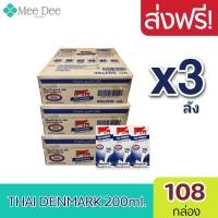 ราคา ส่งฟรี x3ลัง Exp 01 03 2024 นมวัวแดง ไทยเดนมาร์ค Thai Denmark นมยูเอชที นมวัวแดงรสจืด นมไทยเดนมาร์ครสจืด 36กล่อง ลัง ขนาด200มล รวม 108 กล่อง (13344611375)