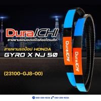 ราคา สายพานรถป๊อป HONDA รุ่น GYRO X NJ 50 23100 GJ8 000 DuraICHI สายพานมอเตอร์ไซค์ สายพานฮอนด้า (5890270879)