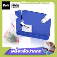 ราคา Doti เครื่องรัดปากถุง แท่นเทปรัดปากถุง เครื่องรัดถุงผักด้วยเทป เครื่องซีลปากถุง (17363051350)