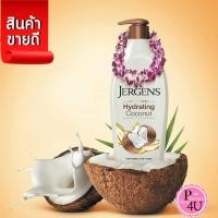 ราคา Jergens Hydrating Coconut Dry Skin Moisturizer 496ml กลิ่นมะพร้าวตัวดังกลับมาแล้ว (19921652816)