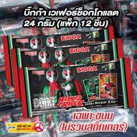 ราคา BIGGA บิ๊กก้า เวเฟอร์ช็อกโกแลต 24 กรัม เฉพาะขนม ไม่รวมสติ๊กเกอร์ (16434545009)