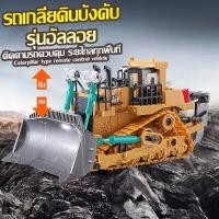 ราคา รถตักดิน รถตักดินบังคับ รถเกลี่ยดิน รถแทรกเตอร์ รถบังคับ รถของเล่น รถก่อสร้างเด็ก 2 4Gรถตักดิน รถตักดินบังคับ รถของเล่น รถก่อสร้าง รถแม็คโครบังคับ รถบังคับวิทยุ (7763250372)