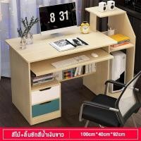 ราคา โต๊ะมีลิ้นชัก โต๊ะไม้ โต๊ะทำงาน โต๊ะเขียนหนังสือ โต๊ะคอมพร้อมลิ้นชัก โต๊ะคอมพิวเตอร์ตั้งโต๊ะ โต๊ะคอมพิวเตอร์ มีหลายขนาด สไตล์โมเดิร์น (21327181281)