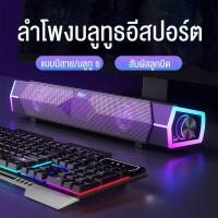 ราคา พร้อมส่ง ลำโพงคอมพิวเตอร์ Speaker ลำโพงคอมพิวเตอร์ตั้งโต๊ะ LED รองรับการเชื่อมต่อแบบมีสาย Bluetooth ลำโพง USB ลำโพงคอม (20922731240)