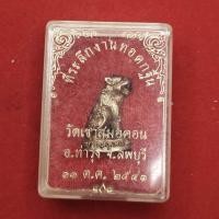 ราคา ของเก่า เสือมหาอำนาจ หลวงพ่อบุญมี วัดเขาสมอคอน จ ลพบุรี ปี 2541 (20593268241)