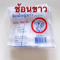 ราคา ม้าน้ำ ช้อน ส้อม พลาสติกใหญ่ ขาว ใส บรรจุ100คัน ห่อ ตราม้าน้ำ ช้อนพลาสติก ส้อมพลาสติก Earthman (16828909292)