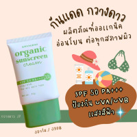ราคา กันแดด ออแกนิค กวางดาว SPF50 PA สำหรับผิวบอบบางเเพ้ง่าย (19482352223)